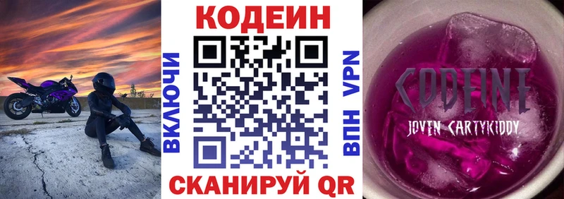 Кодеин напиток Lean (лин)  Вытегра 